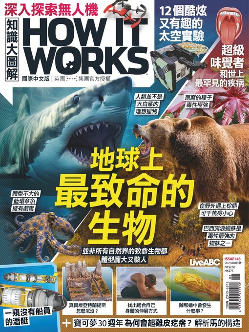 Cover image for HOW IT WORKS 知識大圖解國際中文版